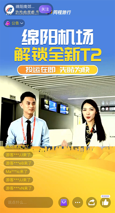 1667982428223851.png “綿陽機場解鎖全新T2 ”直播活動順利開展.png