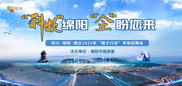 綿陽機場“獵才行動”：走進(jìn)高校 職等你來3.png