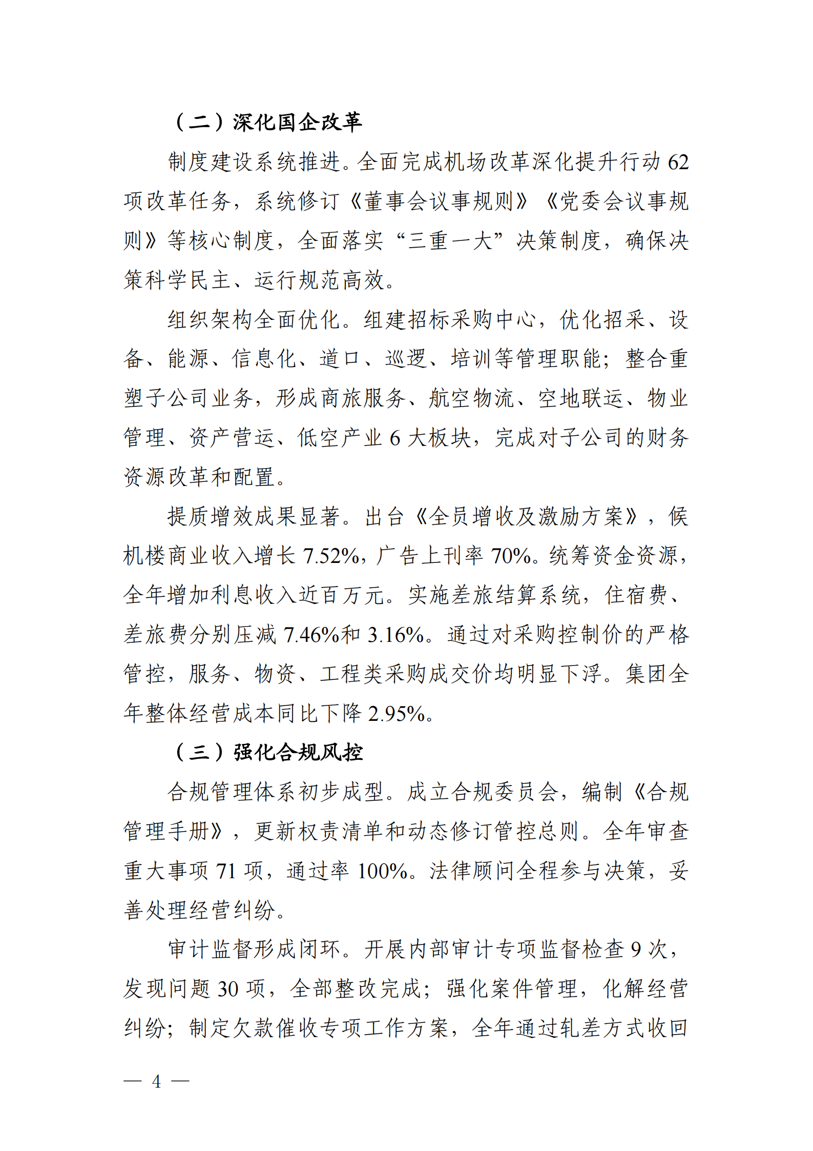 綿陽機(jī)場（集團(tuán)）有限公司2025年社會(huì)責(zé)任報(bào)告_04.png