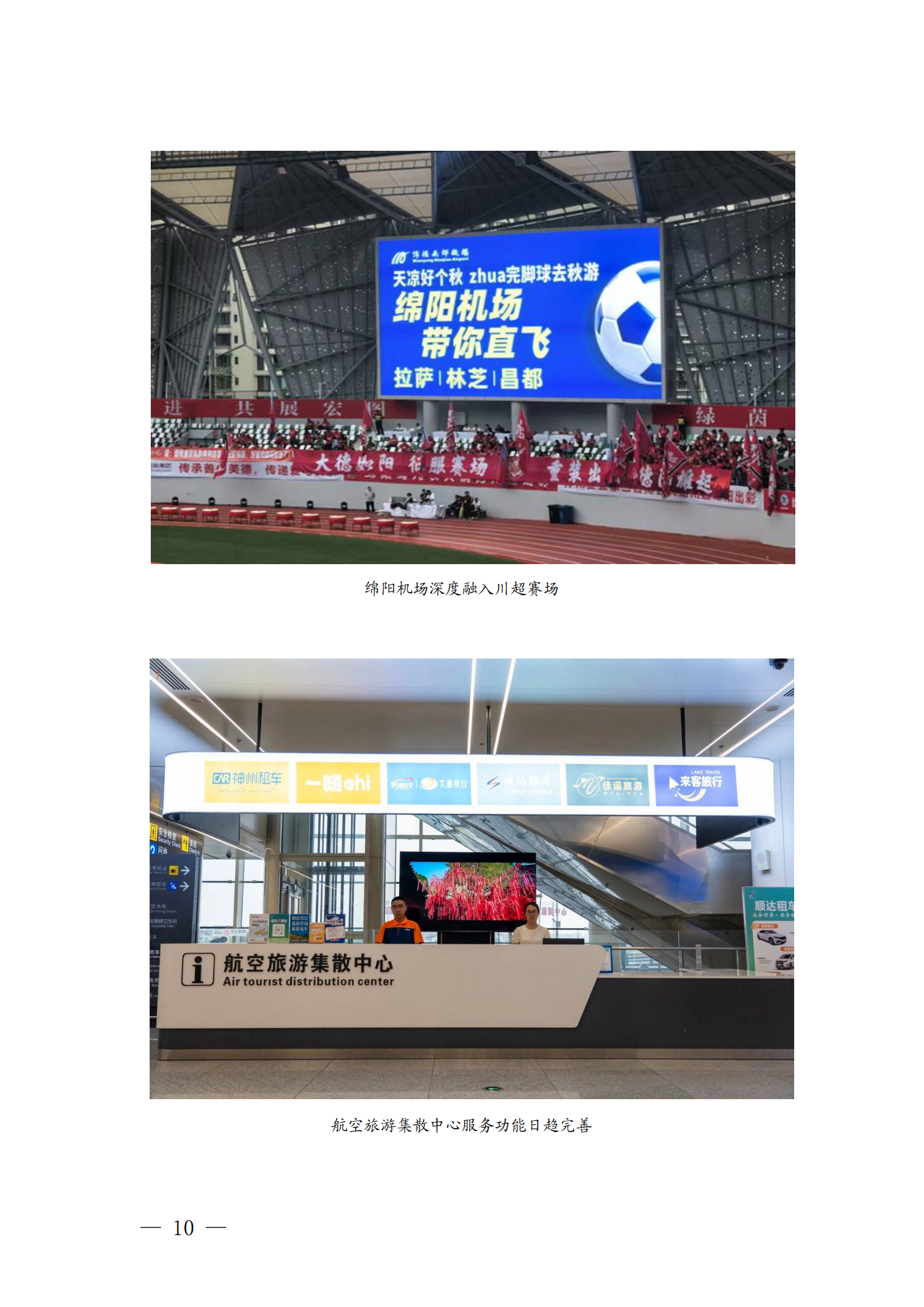 綿陽機(jī)場（集團(tuán)）有限公司2025年社會(huì)責(zé)任報(bào)告_10.png