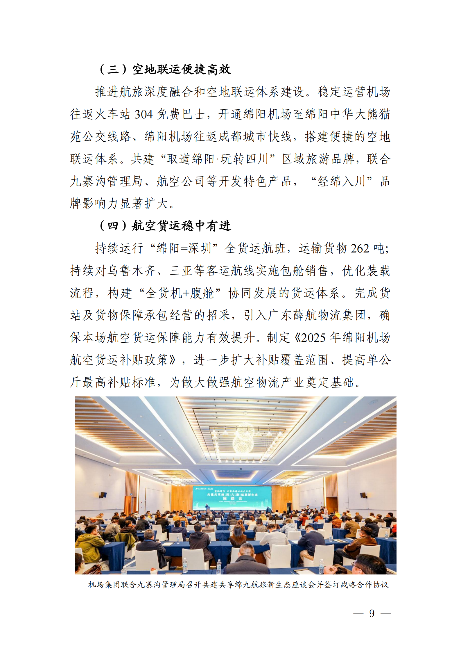 綿陽機(jī)場（集團(tuán)）有限公司2025年社會(huì)責(zé)任報(bào)告_09.png