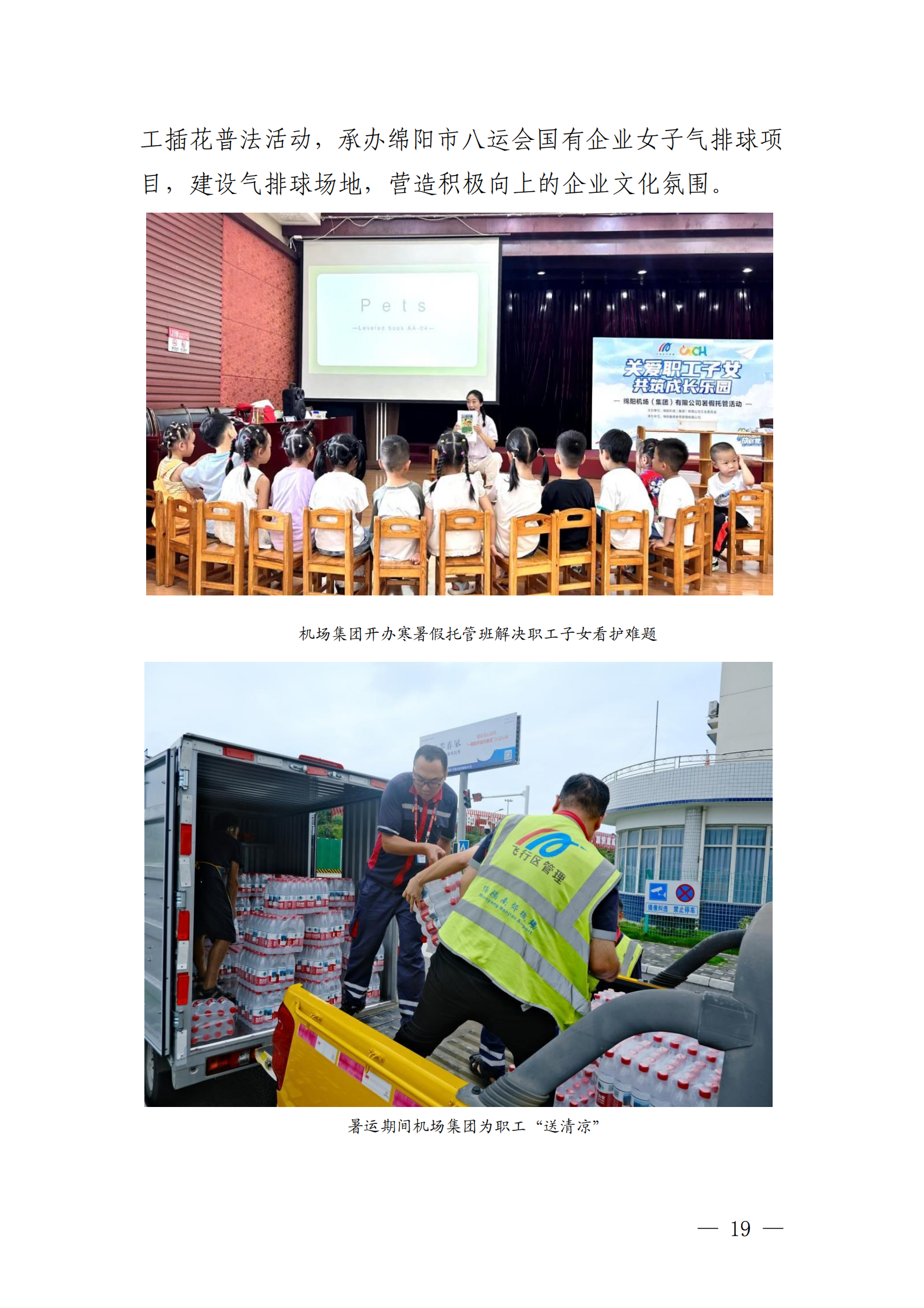 綿陽機(jī)場（集團(tuán)）有限公司2025年社會(huì)責(zé)任報(bào)告_19.png